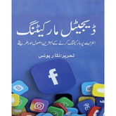 Digital Marketing by Nisar Younus